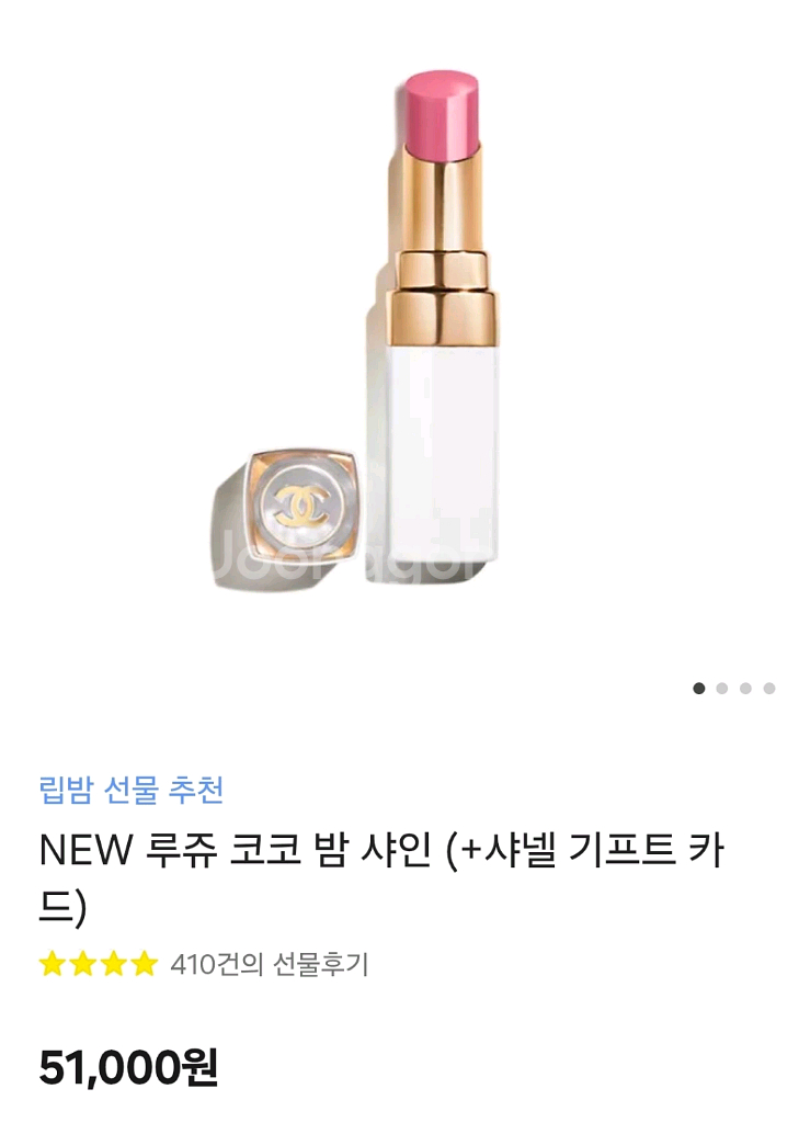 샤넬 NEW 루쥬 코코 밤 754 (새상품)--4