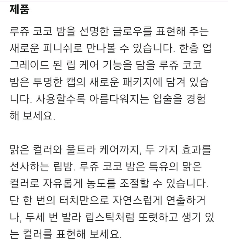 샤넬 NEW 루쥬 코코 밤 754 (새상품)--7