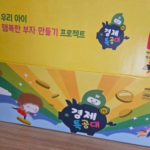 아람 경제특공대