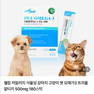 웰찹 강아지 오메가3