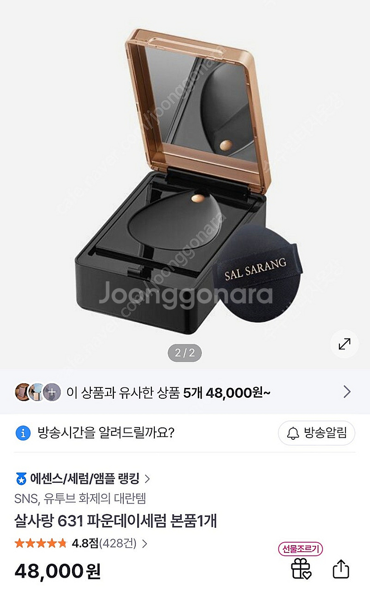 [새상품] 살사랑 631 파운데이세럼 본품(정가 4.8--1