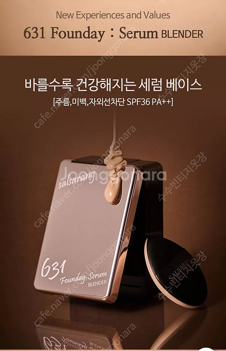 [새상품] 살사랑 631 파운데이세럼 본품(정가 4.8--2