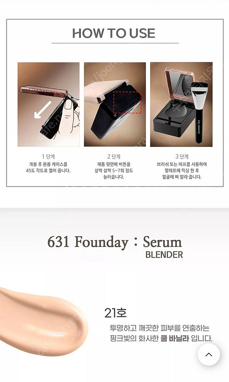 [새상품] 살사랑 631 파운데이세럼 본품(정가 4.8--7