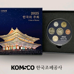 2025 한국의 주화 (2025년 민트세트) 새상품