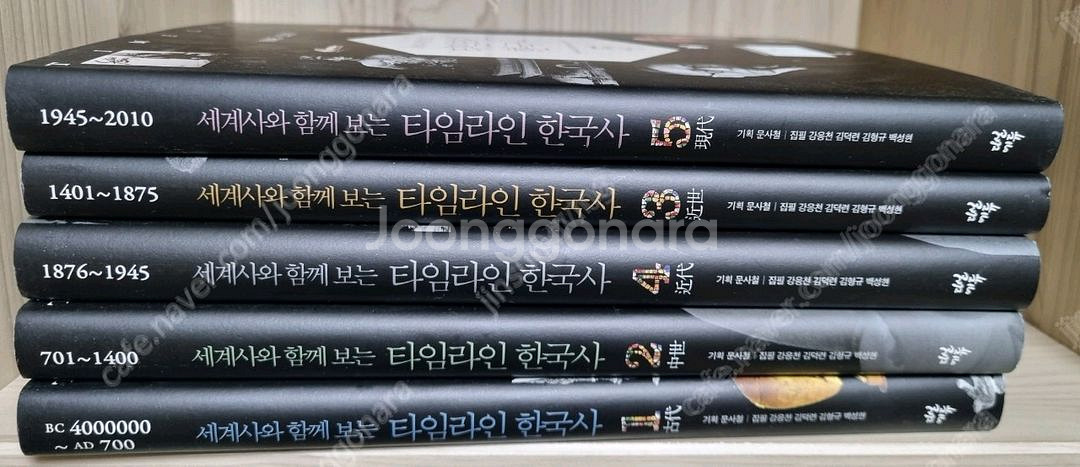 타임라인 한국사71~5권--0
