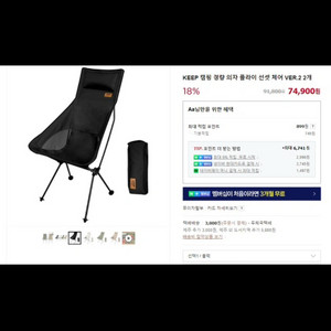 KEEP 경량 선셋 체어 VER.2 캠핑 테라스 의자