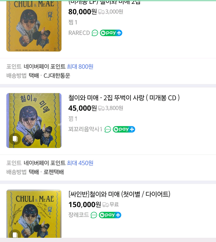 철이와미애 앨범--4