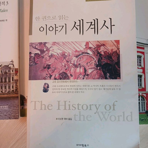 이야기 역사책