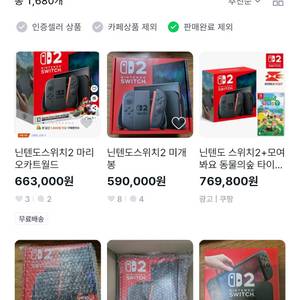 닌텐도 스위치2 사기 사기꾼 사기조심