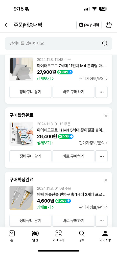 아이패드 프로 11 M4 + 애플펜슬 프로--1