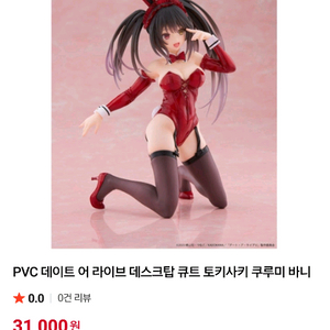 데이트 어 라이브 쿠루미 피규어