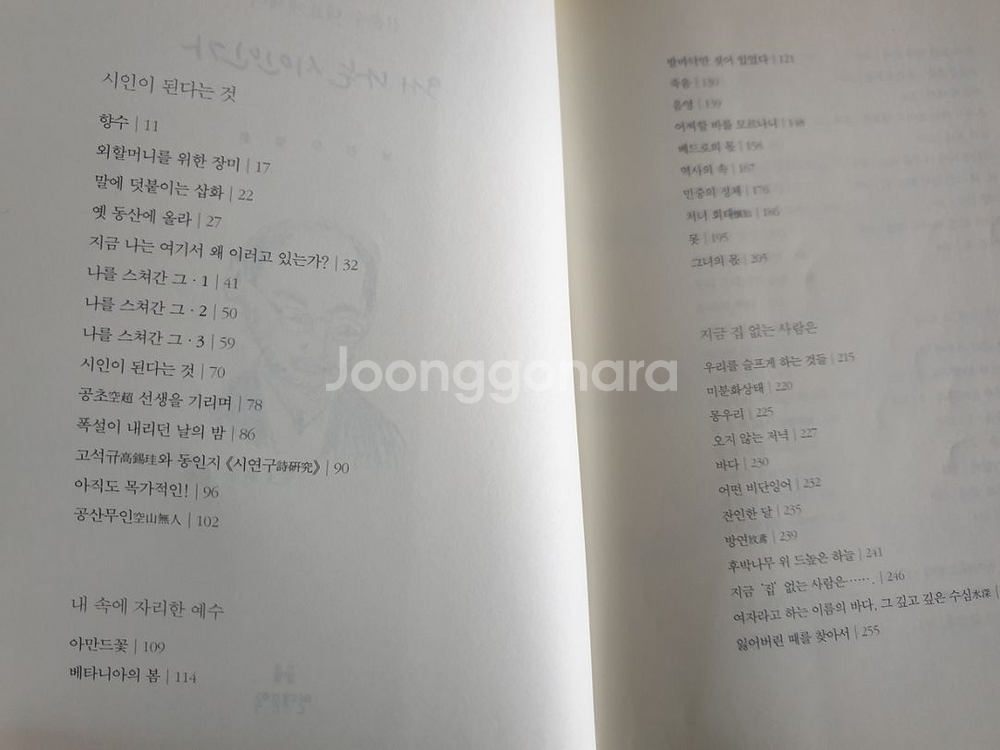 왜 나는 시인인가 김춘수 대표 에세이--1