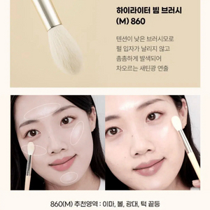 필리밀리S 하이라이터브러쉬 860