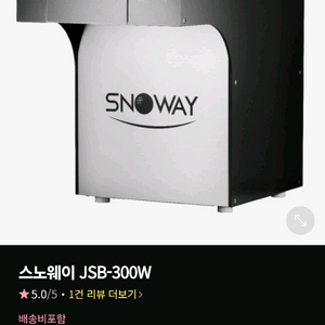 스노웨이 빙수기 JSB-300W (새제품)