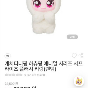 캐치티니핑 애니멀 시리즈 하츄핑 급구합니다