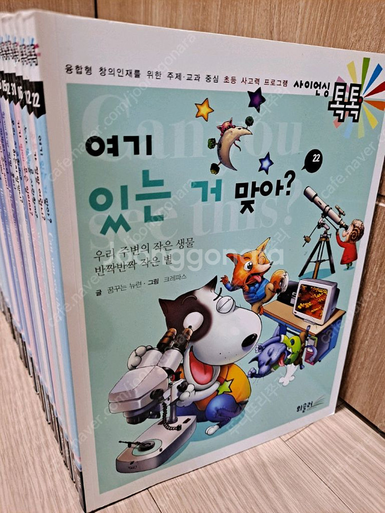 사이언싱 톡톡 40권--2