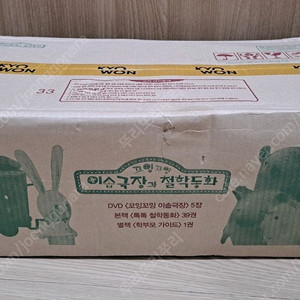 꼬잉꼬잉 이솝극장과 철학동화 미개봉새책