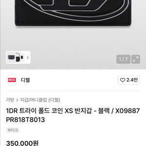 디젤 1DR 트라이폴드 반지갑-블랙