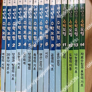 리안의 수학모험 여정의시작 1~14권