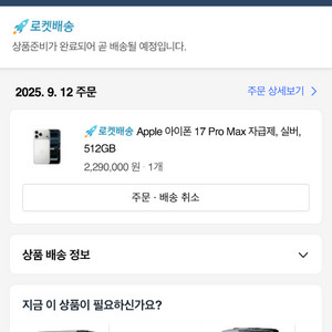 아이폰 17 프로맥스(Pro Max) 실버 512GB