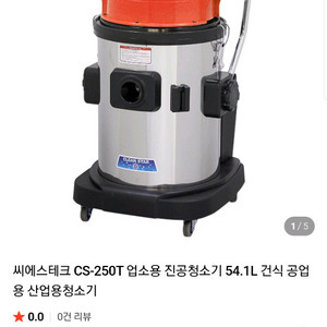 산업용청소기(씨에스테크)
