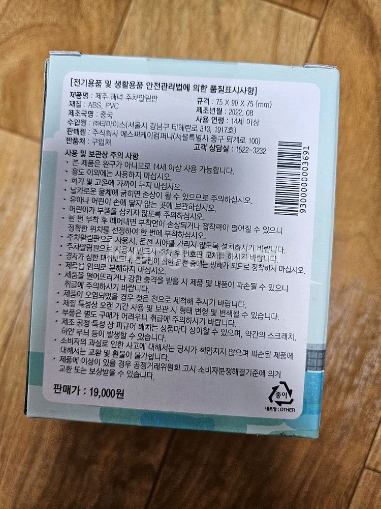 19000 스타벅스 제주해녀 주차번호판 미개봉새것 1--1