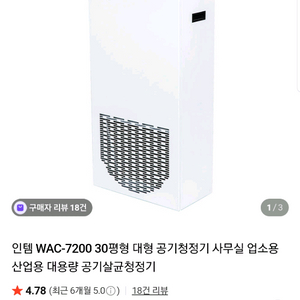 산업용공기청정기(인템 30평형)