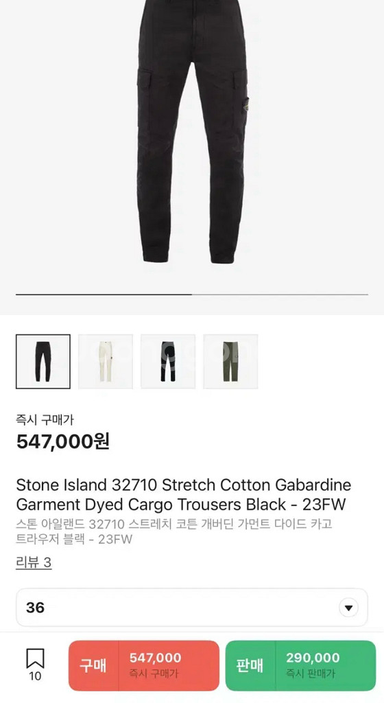 스톤아일랜드 바지 36사이즈 새상품--2