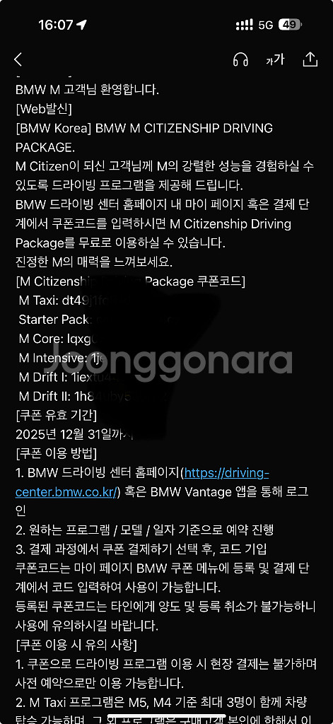 BMW 드라이빙센터 쿠폰팝니다--0