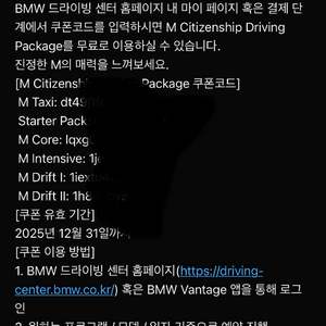BMW 드라이빙센터 쿠폰팝니다