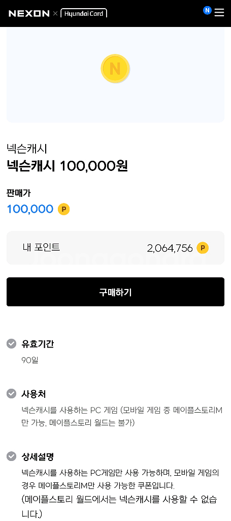 넥슨 캐시 206만원 팝니다--0