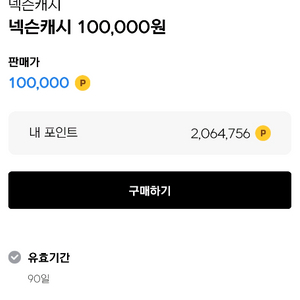 넥슨 캐시 206만원 팝니다