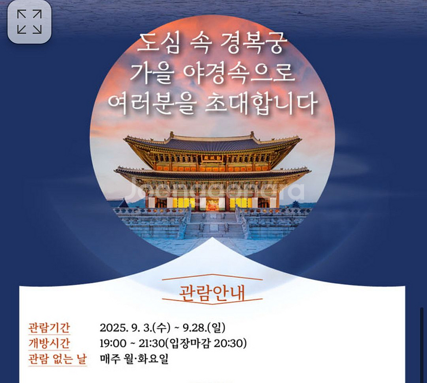 경북궁 야간개장 9/19 성인3--0