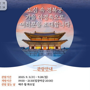 경북궁 야간개장 9/19 성인3