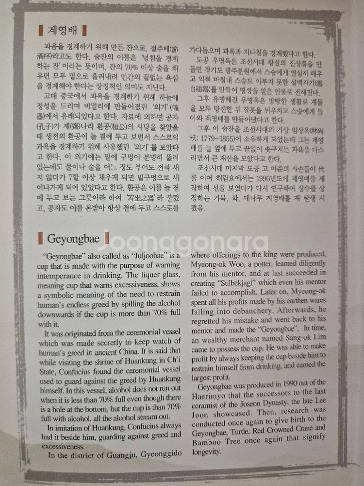 해림도예 인간문화재 이춘규 계영배술잔도자기( 미사용--6