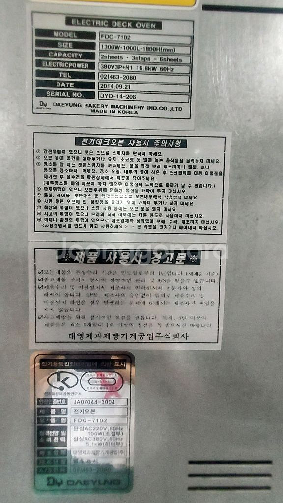 업소용 대영 전기 데크오븐 2매 3단--4