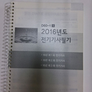 전기기사 필기 기출문제집