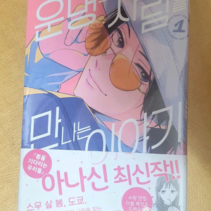 더블특전/미개봉] 운명의 사람을 만나는 이야기 1권
