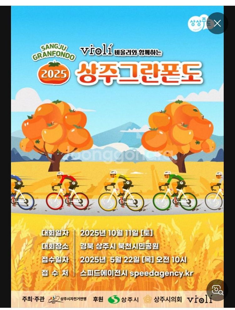 상주그란폰도 배번 구합니다.--0