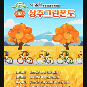 상주그란폰도 배번 구합니다.