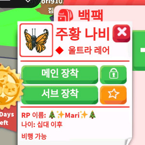 로블록스 입양하세요 F주황나비