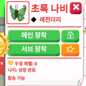 로블록스 입양하세요 R초록나비