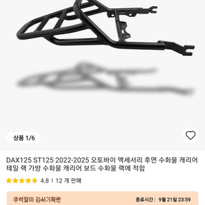 알리발 혼다 닥스125 리어 랙 + 프론트랙