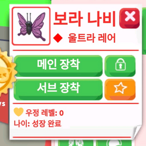 로블록스 입양하세요 무능보라나비