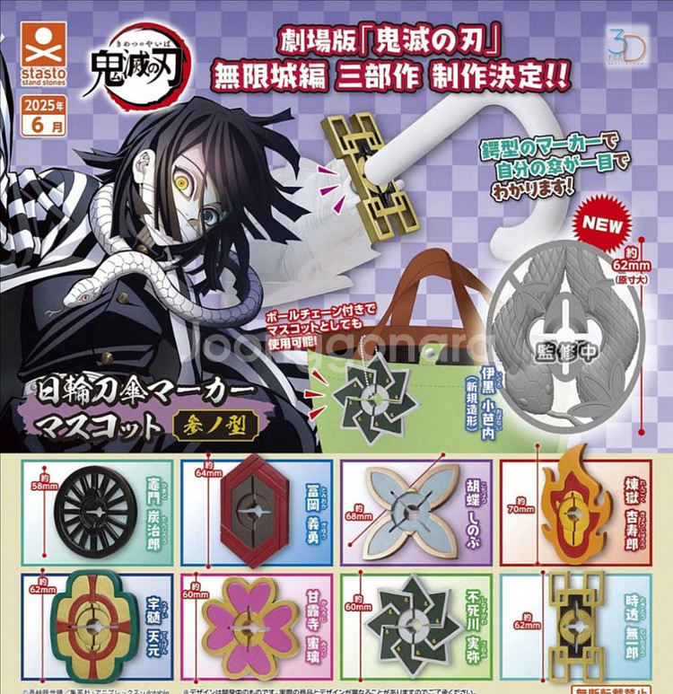 (새상품) 귀멸의칼날 일륜도 코등이 우산 마커 가챠--0