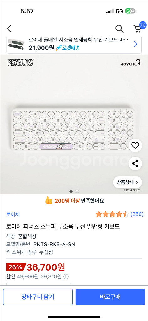 스누피무선 키보드--0