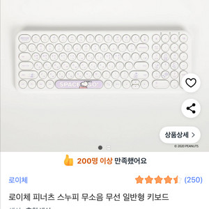 스누피무선 키보드