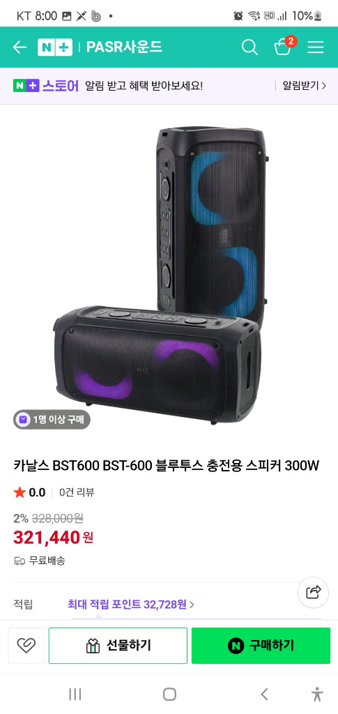 포터블 파티 스피커 카날스 BST600 이미지