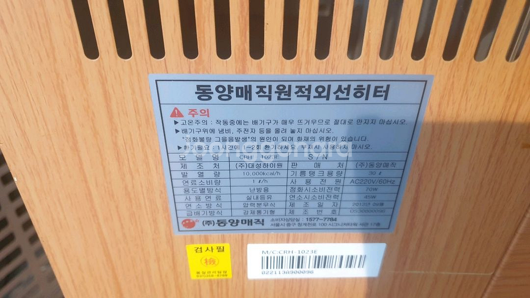 동양매직 돈풍기 곱창난로 튜브히터난로 열풍기 석유난로--2