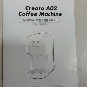 크레아토 A02 커피머신